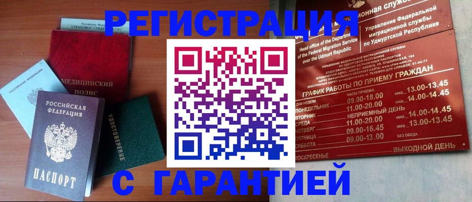 временная регистрация надежно в Инзе