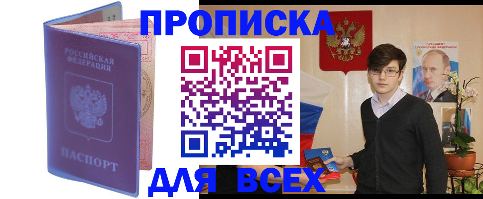 прописка для кредита в Инзе