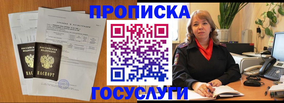 временная регистрация собственник в Инзе