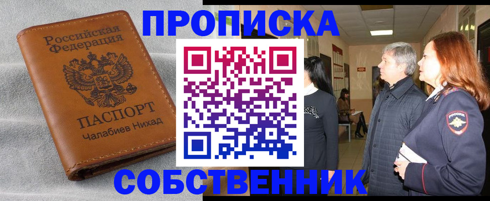 временная прописка в Инзе